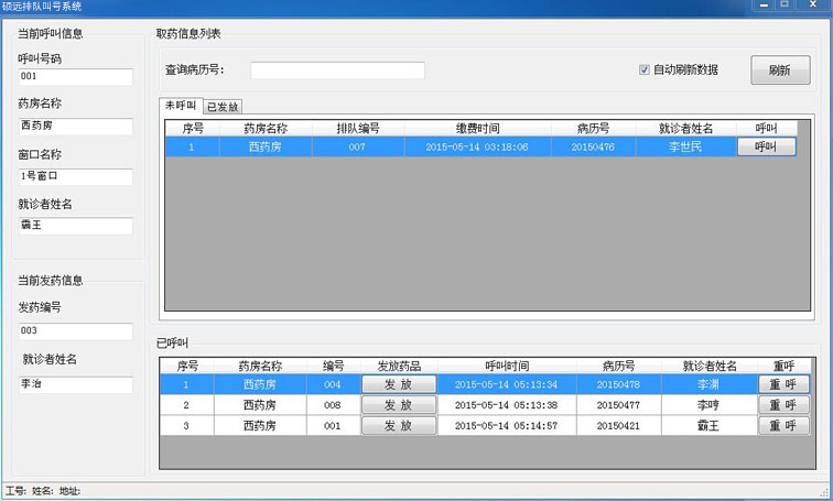 医院门诊排队叫号系统