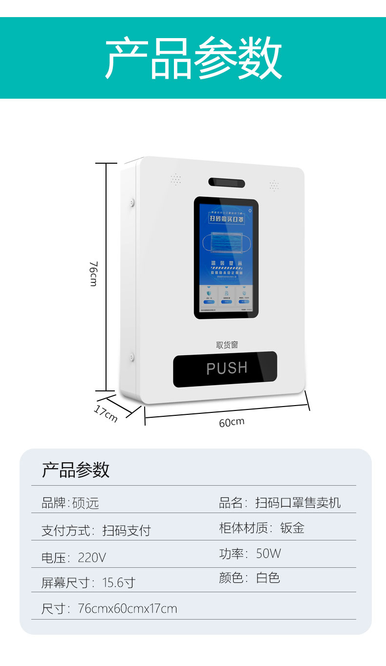 口罩售卖机参数