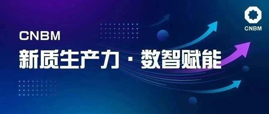 新质生产力 · 数智赋能 | 以数智赋能新质生产力，，，，，，湖...